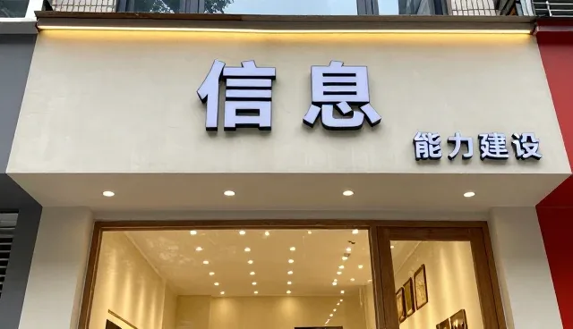 信息咨询服务如何提升工作效率？